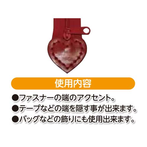 【50%OFF】本革ファスナータグ ハート(JTP-K19)(プレゼント付)