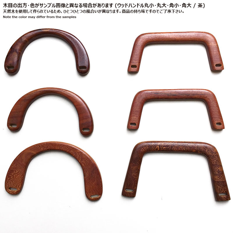 ウッドハンドル角大