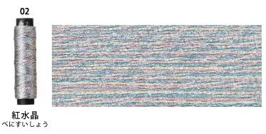 にしきいと（cosmo/ラメ刺しゅう糸）