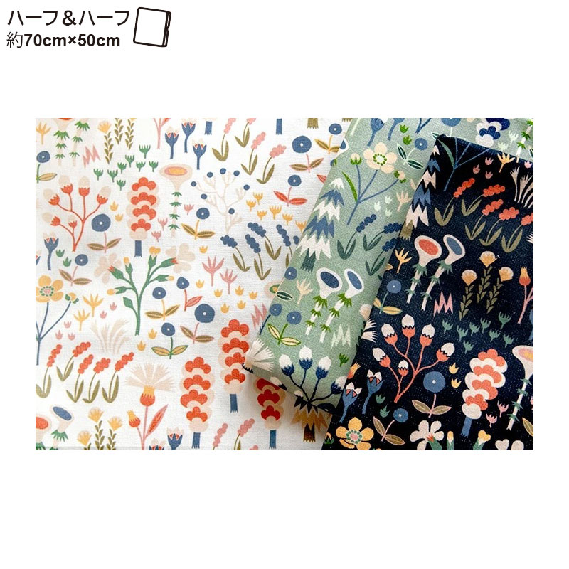 【ハーフ＆ハーフ】ARVIDSSONS TEXTIL オートゥス 約70cm×50cm