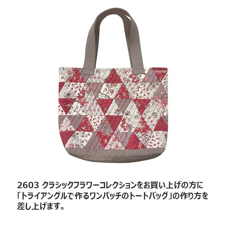 2603 クラシックフラワーコレクション (ブレゼント付)