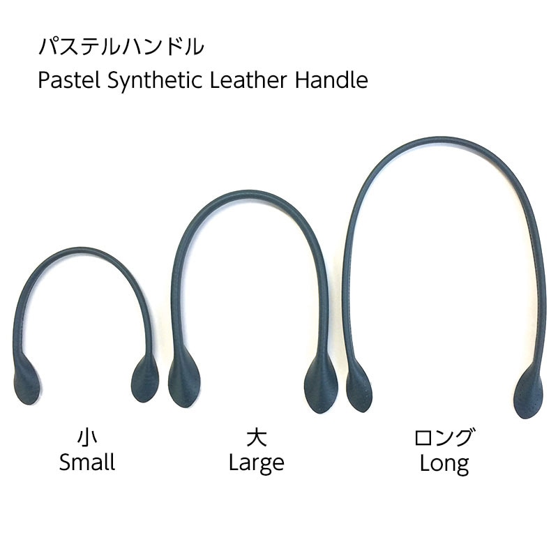 パステルハンドル(大)オリジナルカラー ブルー(PT-40)