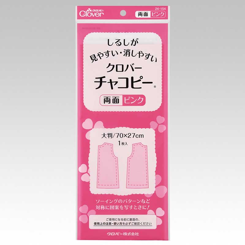 クロバーチャコピー＜両面＞