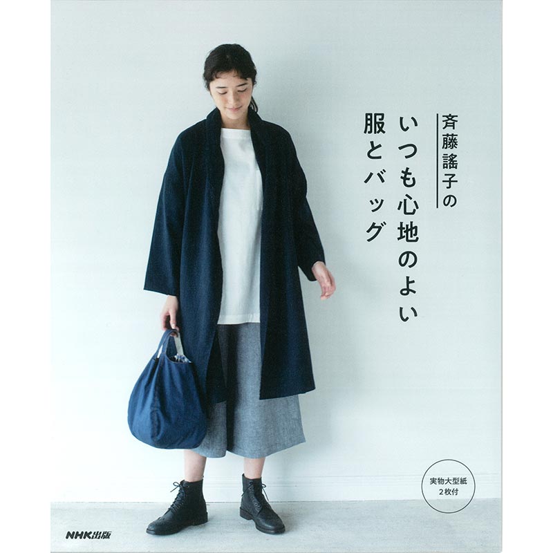 ロングカーディガンc（紺）（作り方なし）斉藤謠子のいつも心地のよい服とバッグ掲載