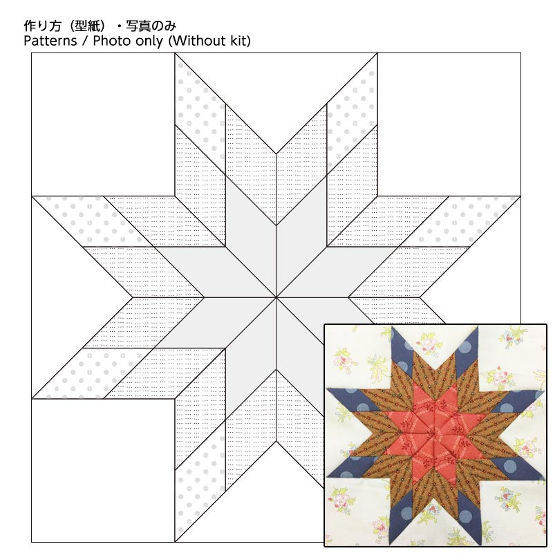 初心者さんにおすすめサンプラーキルト1 バージニアスター型紙