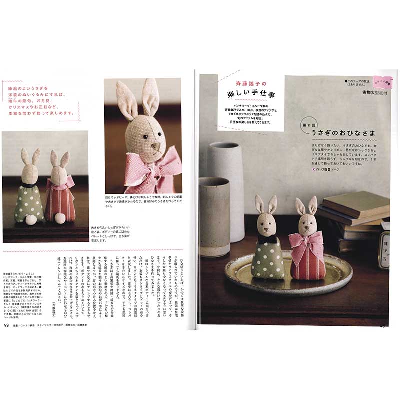 すてきにハンドメイド2026年2月号 | WEB限定販売 | キルトパーティ