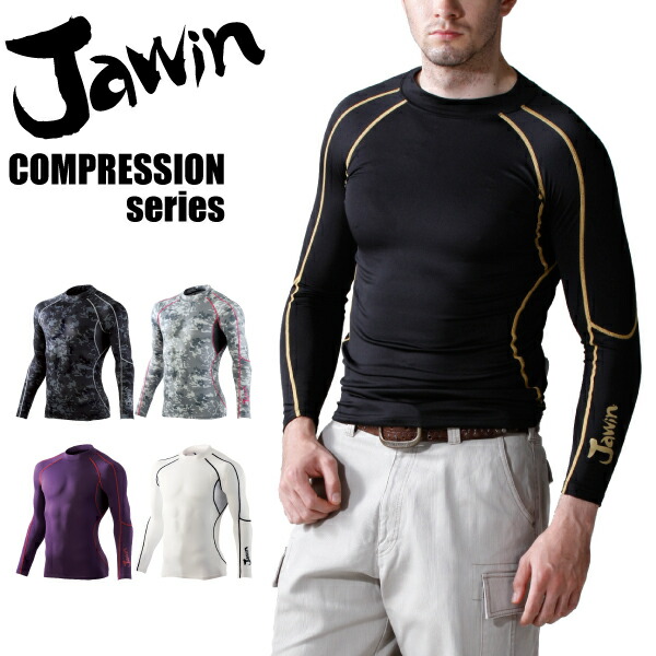 ローネック長袖インナーウェア ジャウィン 58204 裏起毛 コンプレッション 保温性【秋冬】 Jawin 自重堂【メール便送料無料】