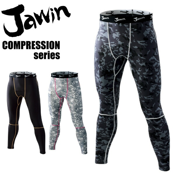 インナーパンツ ロングパンツ ジャウィン 58201 コンプレッション【秋冬】保温性 裏起毛 Jawin 自重堂【メール便送料無料】