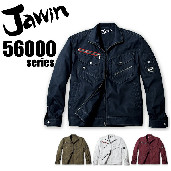 ジャウィン 長袖ジャンパー 56000 ブルゾン ジャケット 春夏 作業着 作業服 Jawin 自重堂