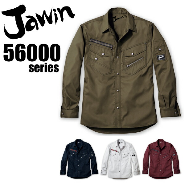 ジャウィン 長袖シャツ 56004 春夏 作業着 作業服 制服 ユニフォーム Jawin 自重堂