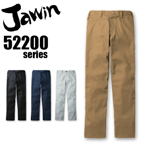 ジャウィン ノータックパンツ 52201 ズボン 秋冬 作業着 作業服 Jawin 自重堂