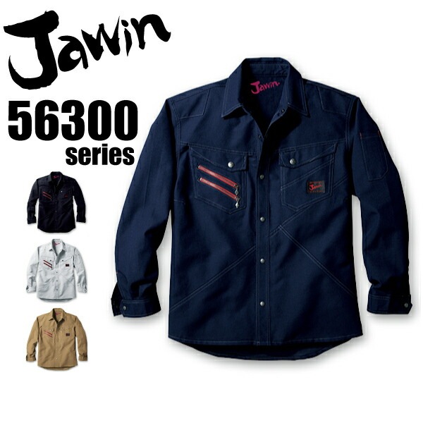 ジャウィン 長袖シャツ 56304 春夏 作業着 作業服 制服 ユニフォーム Jawin 自重堂