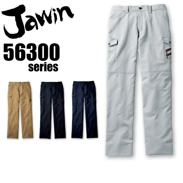 ジャウィン ノータックカーゴパンツ 56302【春夏】ズボン 作業着 作業服 Jawin 自重堂