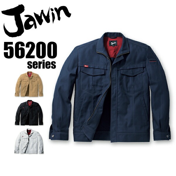 ジャウィン 長袖ジャンパー 56200【春夏】ジャケット ブルゾン 作業着 作業服 Jawin 自重堂