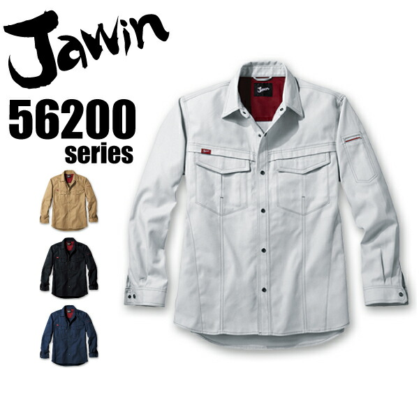 ジャウィン 長袖シャツ 56204 春夏 作業着 作業服 制服 ユニフォーム Jawin 自重堂