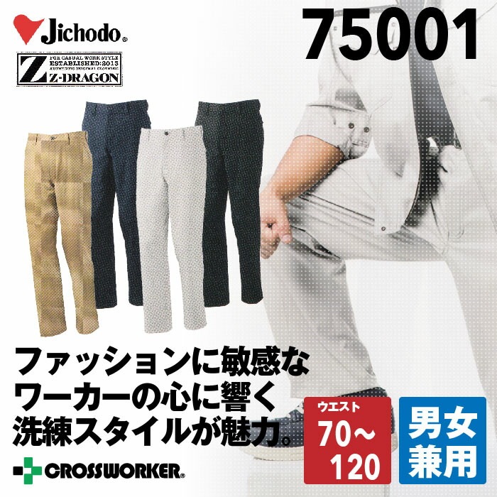 Z-DRAGON ストレッチノータックパンツ 75001 ズボン 春夏 作業着 作業服 制服 ユニフォーム 自重堂