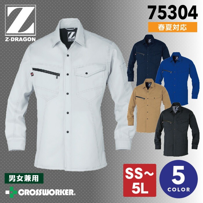 Z-DRAGON 長袖シャツ 75304 男女兼用 春夏 製品制電 作業着 作業服 制服 ユニフォーム 自重堂