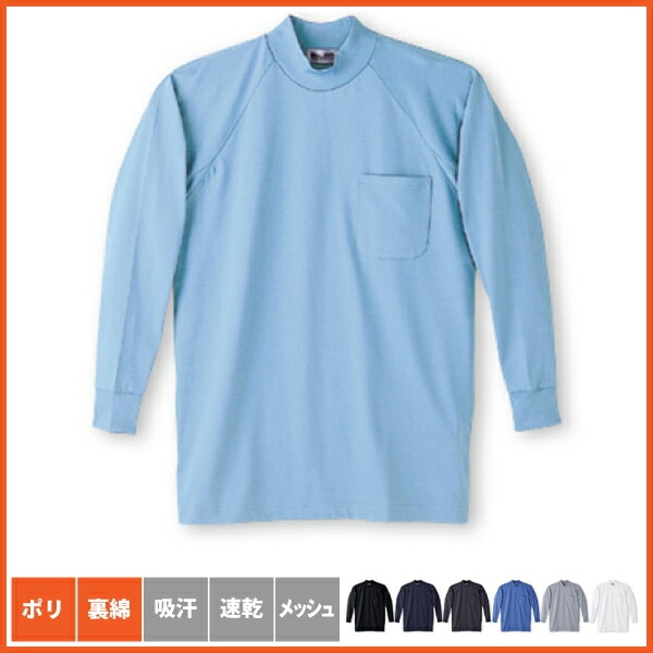 自重堂 長袖ハイネックシャツ Tシャツ 94094 春夏 作業着 作業服 制服 ユニフォーム Mr.JIC【返品交換不可】