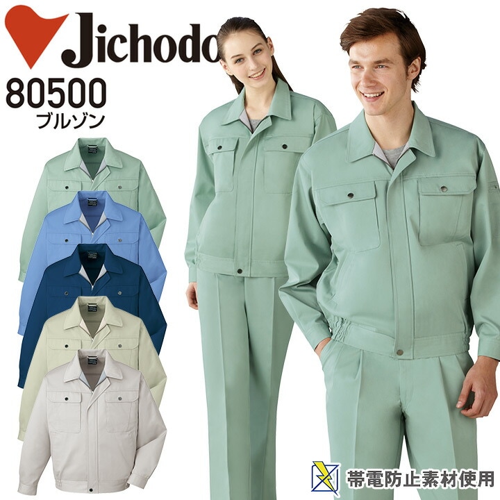 長袖ブルゾン 自重堂 80500 男女兼用 メンズ レディース 秋冬 作業服 作業着 制服 ユニフォーム 定番 ジャケット ジャンパー【S-LL】