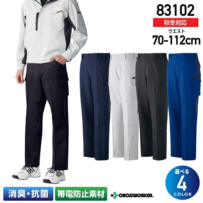 ジャウィン ストレッチ ノータックカーゴパンツ 秋冬 83102 製品制電 Jawin ズボン 自重堂 作業服 作業着