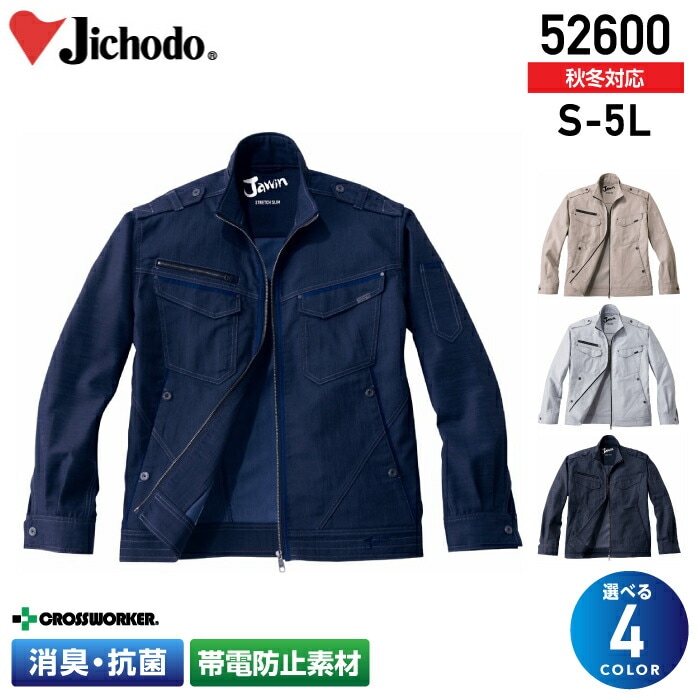 ジャウィン ストレッチ長袖ジャンパー 52600 秋冬 ジャケット 作業服 作業着 Jawin 自重堂