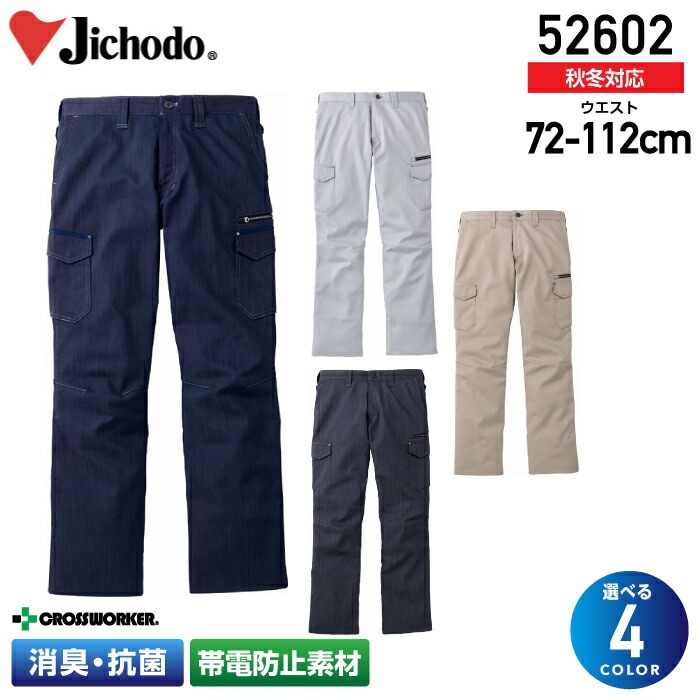 ジャウィン ストレッチノータックカーゴパンツ 52602 秋冬 ズボン 自重堂 作業服 作業着 Jawin