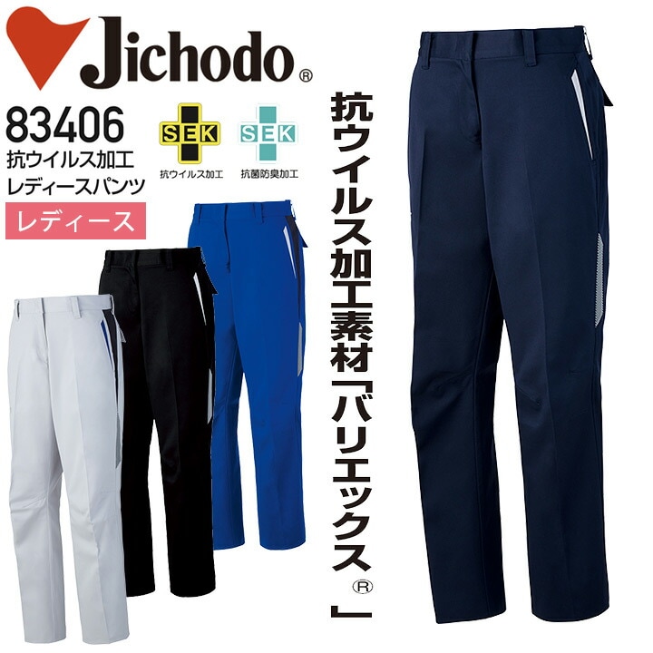 抗ウイルス加工 レディースパンツ 自重堂 83406 抗菌 防臭 帯電防止 女性用 スラックス ズボン 作業服 作業着 制服 ユニフォーム【81-101】