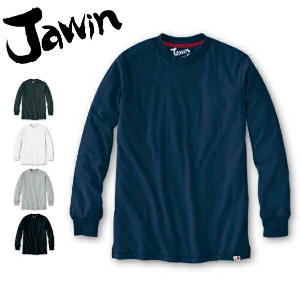 ジャウィン 吸汗速乾 長袖Tシャツ 55304 春夏 作業服 作業着 制服 ユニフォーム Jawin 自重堂【5L】 【メール便送料無料】