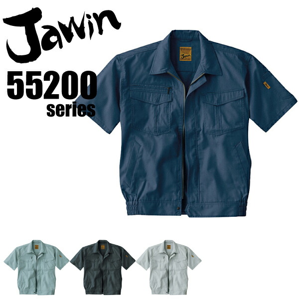 ジャウィン 半袖ブルゾン 55210 ジャケット 春夏 作業服 作業着 制服 ユニフォーム Jawin 自重堂
