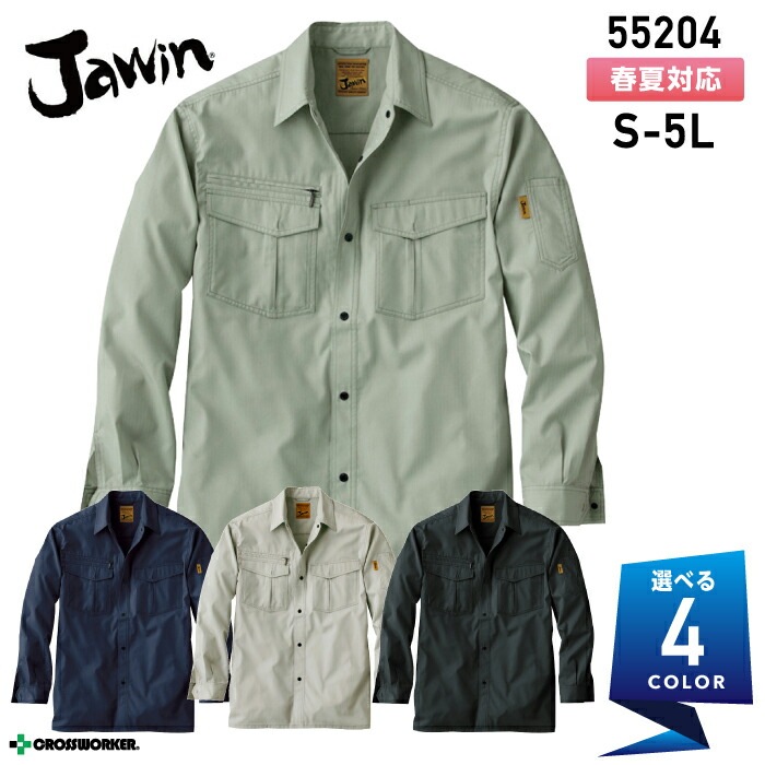 ジャウィン 長袖シャツ 55204 春夏 作業服 作業着 制服 ユニフォーム Jawin 自重堂