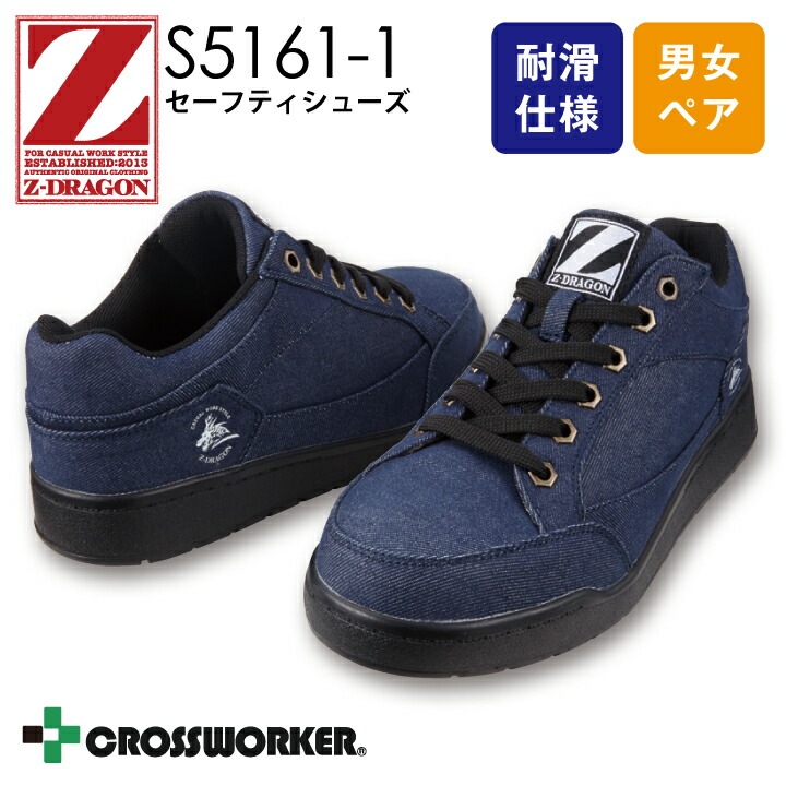 Z-DRAGON 安全靴 S5161-1 ローカット 耐滑 男女ペア メンズ レディース スチール先芯 紐タイプ セーフティーシューズ かっこいい 作業靴 自重堂