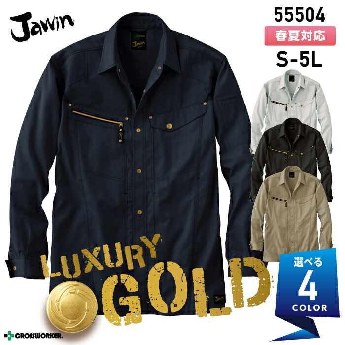 ジャウィン 長袖シャツ 55504 春夏 作業服 作業着 制服 ユニフォーム Jawin 自重堂