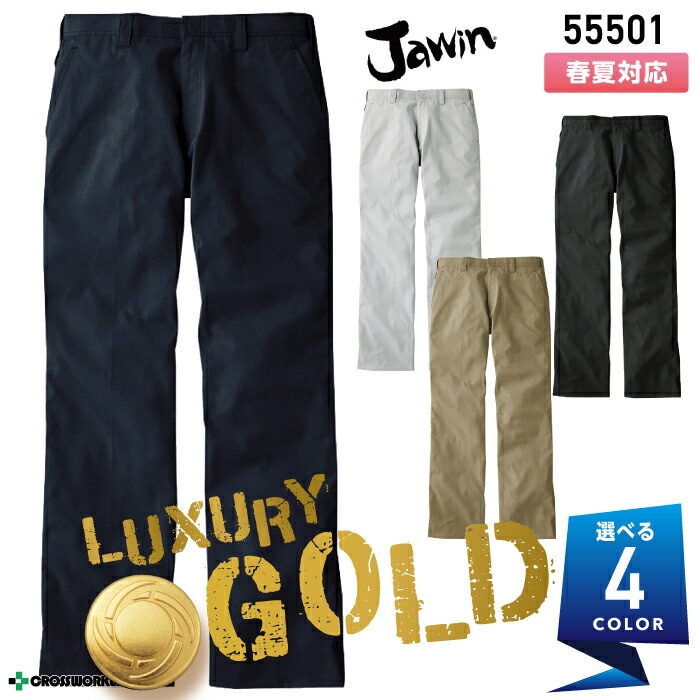 ジャウィン ノータックパンツ 作業着 作業服 55501 自重堂 Jawin