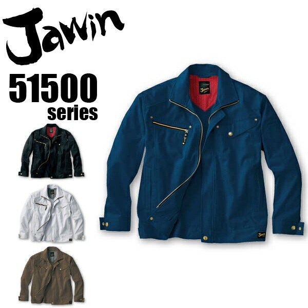 ジャウィン 発熱加工ジャンパー 51500 秋冬 ジャケット 作業服 作業着 Jawin 自重堂