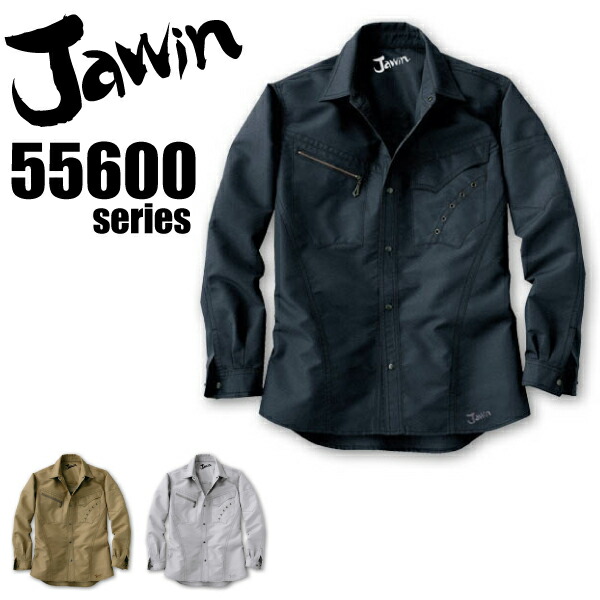 ジャウィン 長袖シャツ 55604 春夏 作業服 作業着 制服 ユニフォーム Jawin 自重堂