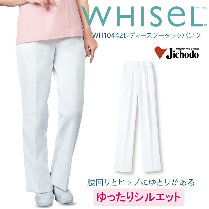 【ヒップ腰回りゆったり】スクラブ 医療 パンツ 白衣  女性用 レディース wh10442 ホワイセル 白 ホワイト ツータック 股下フリー ウエスト脇ゴム 大きいサイズ  3l 3L 4l 4L 透けにくい 医師 ドクター 看護師 ナース 介護 クリニック ユニフォーム 自重堂 医療介護