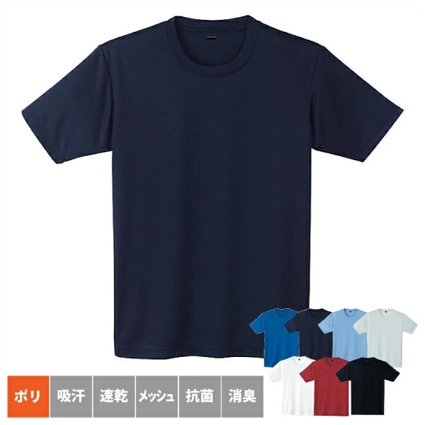 自重堂 半袖Tシャツ 85834 吸汗速乾 作業服 作業着 無地 涼感加工 UVカット【メール便送料無料】