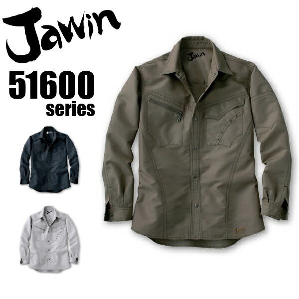 ジャウィン 長袖シャツ 51604 秋冬 作業服 作業着 制服 ユニフォーム Jawin 自重堂
