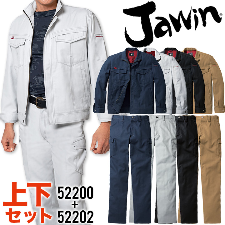 上下セット ジャウィン 52200＆52202 長袖ジャンパー ノータックカーゴパンツ ジャケット ブルゾン ズボン 消臭 抗菌 帯電防止 秋冬 作業着 作業服 Jawin 自重堂