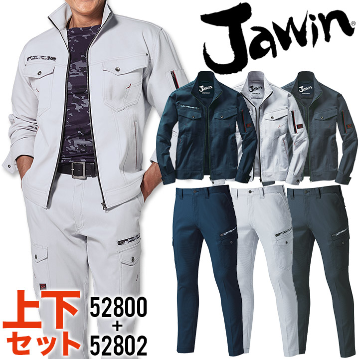 上下セット ジャウィン 52800＆52802 ストレッチジャンパー ストレッチカーゴパンツ ジャケット ブルゾン ズボン【秋冬】メンズ 男性用 消臭 抗菌 帯電防止 作業着 作業服 Jawin 自重堂