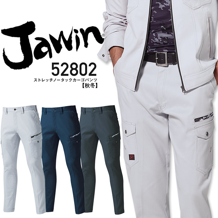 ジャウィン ノータックカーゴパンツ 52802 ストレッチ ズボン【秋冬】メンズ 男性用 消臭 抗菌 帯電防止 作業着 作業服 Jawin 自重堂【73-101】