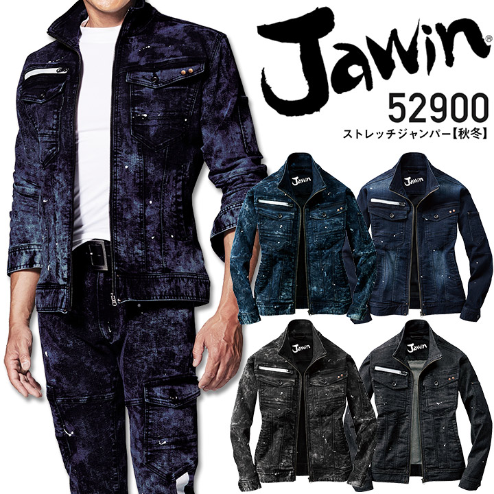 ジャウィン ストレッチジャンパー 52900 デニム 長袖ジャケット ブルゾン メンズ 男性用【秋冬】作業着 作業服 Jawin 自重堂 おしゃれ カッコイイ【S-EL】