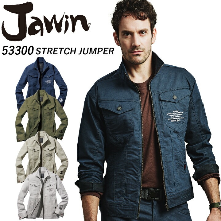 ストレッチジャンパー ジャウィン 53300 男女兼用【秋冬】カラー デニム 長袖 ジャケット ブルゾン 作業服 作業着 かっこいい おしゃれ 自重堂 JAWIN 【SS-5L】