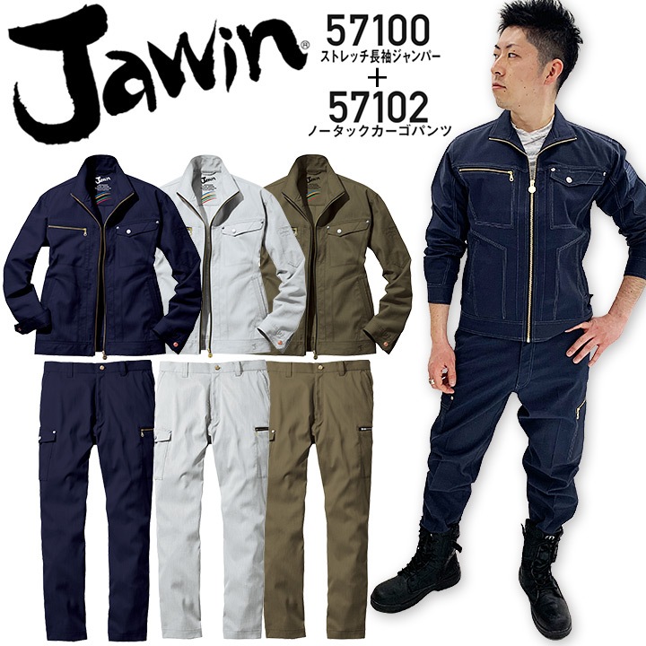 上下セット ストレッチ長袖ジャンパー ストレッチノータックカーゴパンツ ジャウィン 57100＋57102【春夏】メンズ 男性用 ズボン ジャケット 帯電防止 消臭 抗菌 作業服 作業着 Jawin 自重堂 かっこいい おしゃれ