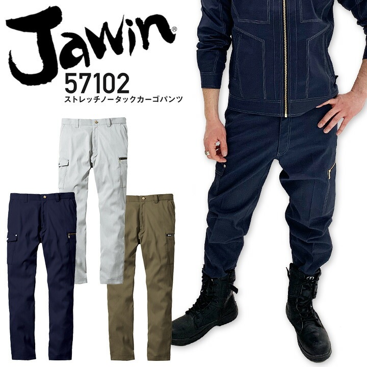 ジャウィン ストレッチノータックカーゴパンツ 57102【春夏】メンズ 男性用 ズボン 帯電防止 消臭 抗菌 Jawin 自重堂 作業服 作業着 かっこいい おしゃれ【73-112】