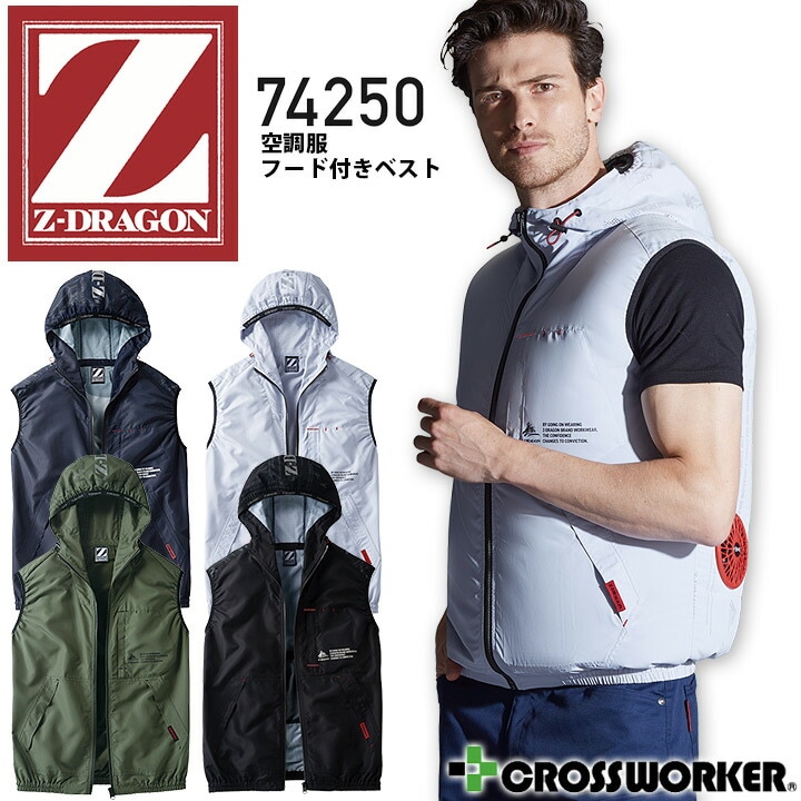 空調服 ベスト フード付き 服のみ Z-DRAGON 74250 春夏 アウトドア スポーツ ファン付き作業服 作業着 熱中症対策 自重堂
