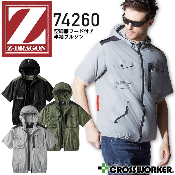 空調服 半袖ブルゾン フード付き 服のみ Z-DRAGON 74260 春夏 アウトドア スポーツ ファン付き作業服 作業着 ジャケット 熱中症対策 自重堂 ジードラゴン おしゃれ かっこいい