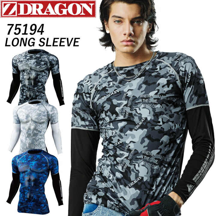 長袖インナーウェア 夏用 接触冷感 Z-DRAGON 75194 コンプレッション 吸汗速乾 涼しい アンダーシャツ メッシュ 消臭 抗菌 ストレッチ 肌着 春夏 作業服 作業着 熱中症対策 ジム ランニング ゴルフ バイク アウトドア スポーツ 自重堂【メール便送料無料】