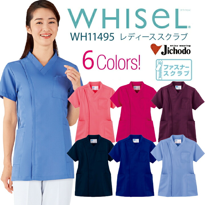 スクラブ 医療 白衣 レディース 女性用 wh11495 ホワイセル おすすめ ファスナー 前開き 大きいサイズ 3l 4l 看護師 ナース ストレッチ  医院 クリニック 医師 ドクター 介護士 整体師 WHISeL 自重堂 医療介護