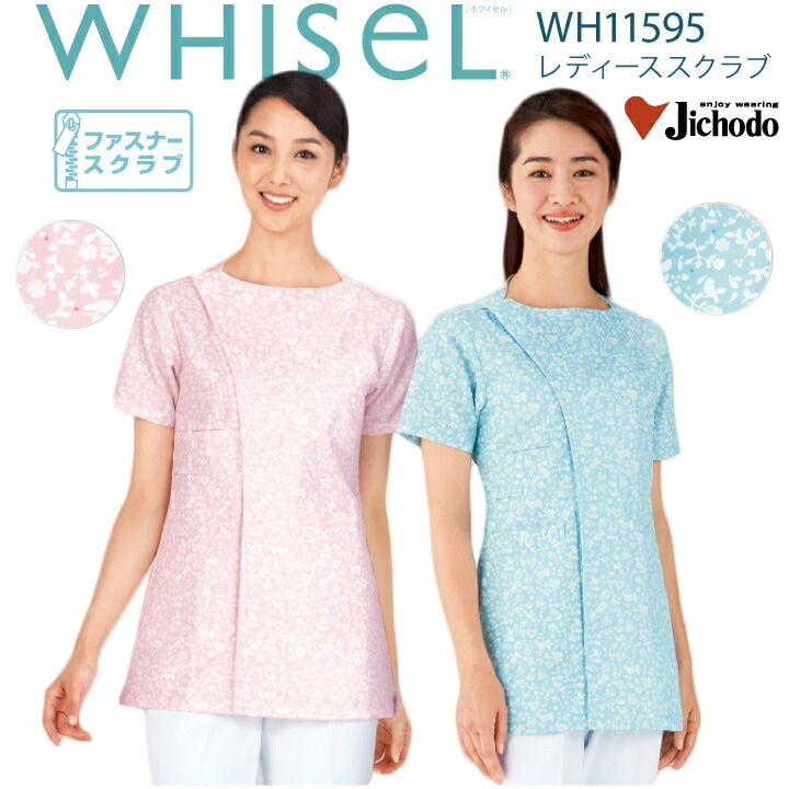 スクラブ 医療 白衣 レディース 女性用 wh11595 ホワイセル おすすめ ファスナー 前開き 花柄 ピンク ブルー かわいい 安い お手頃価格 大きいサイズ 3l 4l 看護師 ナース  医院 クリニック 医師 ドクター 介護士 整体師 WHISeL 自重堂 医療介護